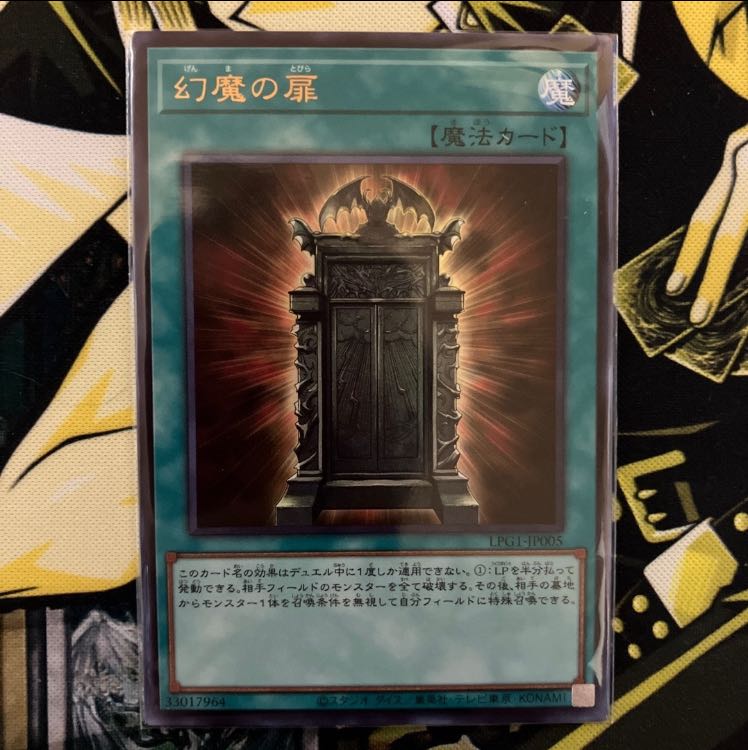 幻魔の扉 1枚