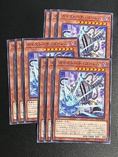 Yu-Gi-Oh Studio 9 cards Geis Grinder Golem Normal PHNI-JP002