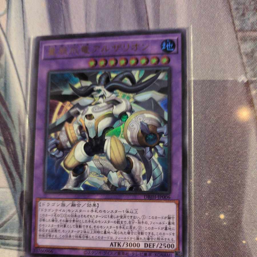 Arzalion the Star Dragon Claw Dragon Ultra Rare DBJH-JP006