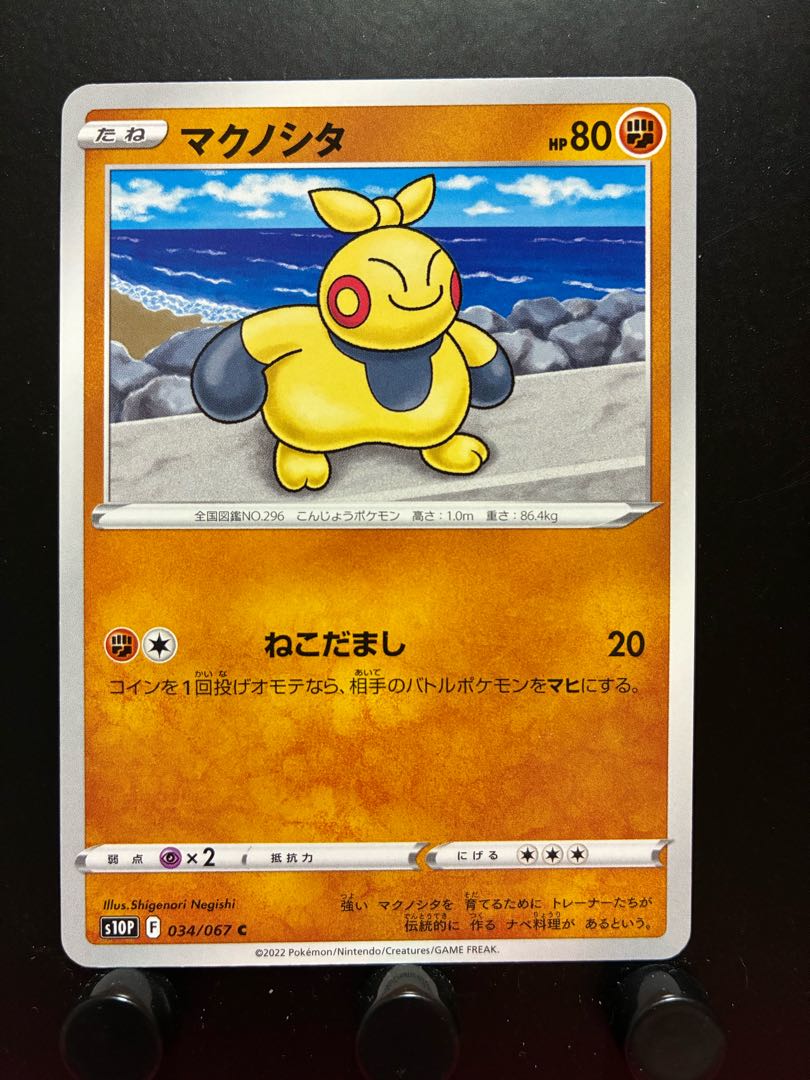 Rakurakudo] Pokeka Makuhita