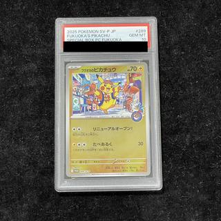 【PSA10】フクオカのピカチュウ PROMO 289/SV-P 1枚