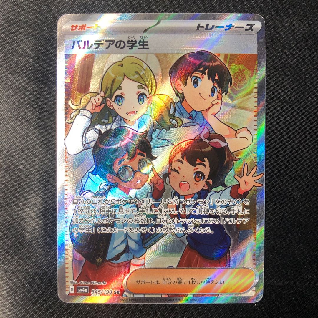 Pardea School Life SR 345/190 1枚