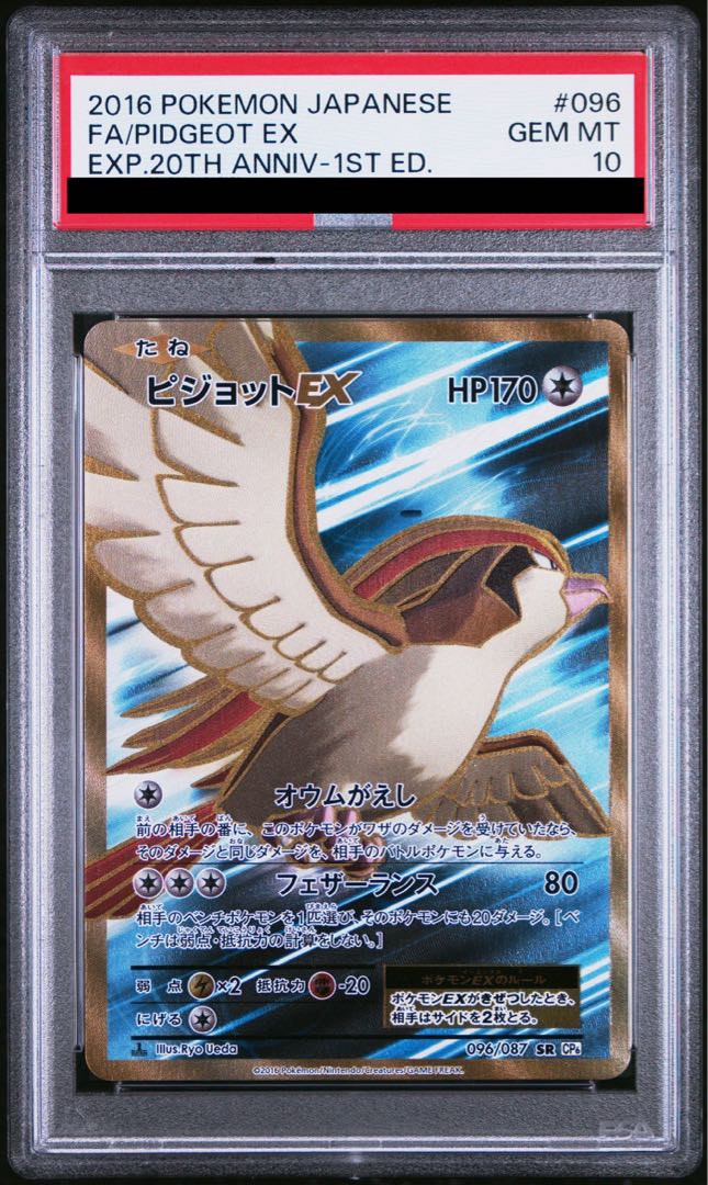[PSA10] PidgeotEX <1st> (SR) {096/087} [cp6 1枚