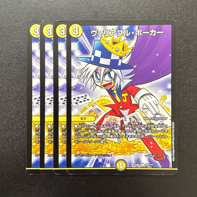 ヴァリアブル・ポーカー R 75/??? 1枚