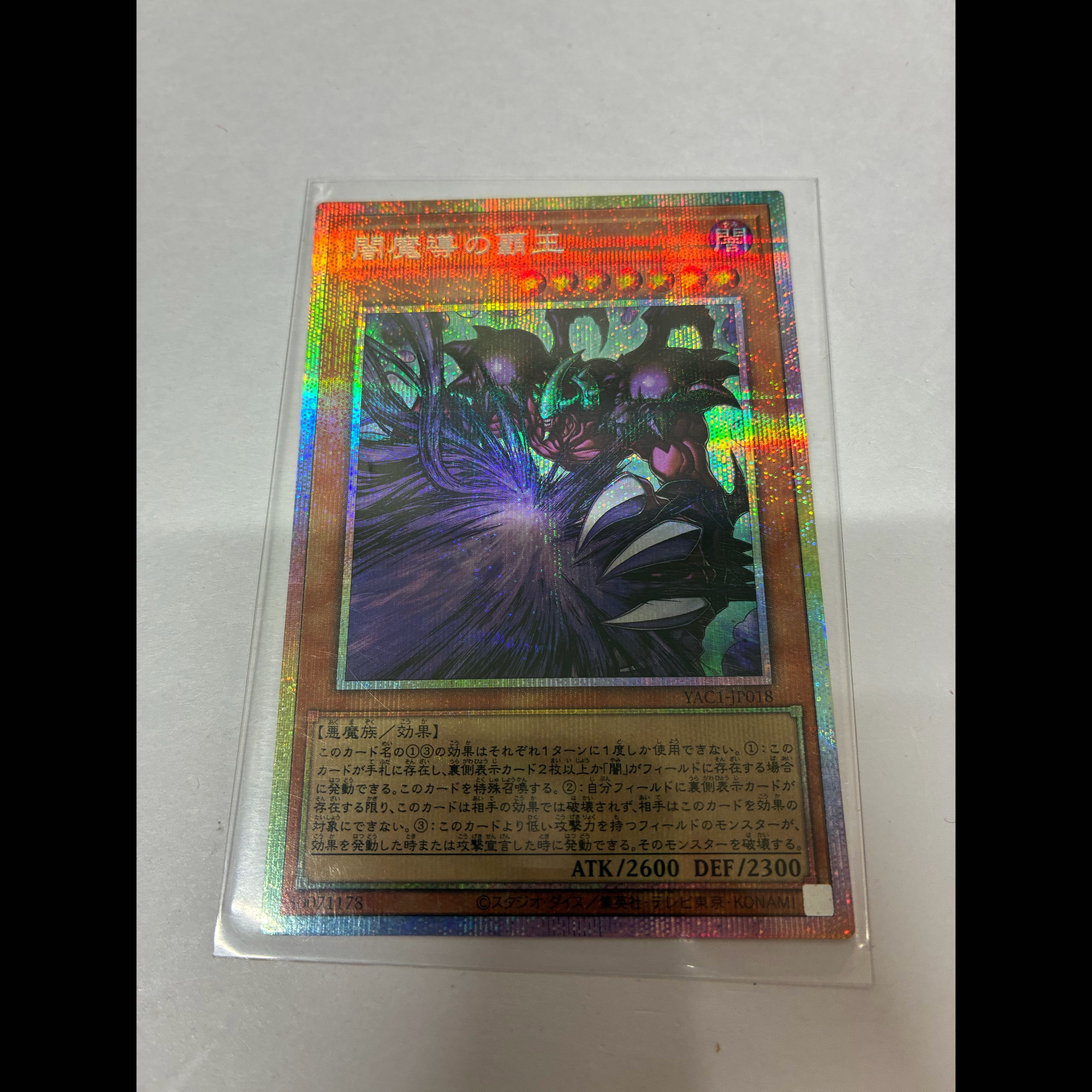 闇魔導の覇王 プリズマティックシークレットレア YAC1-JP018 1枚の通販