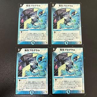 転生プログラム R 23/90/Y6