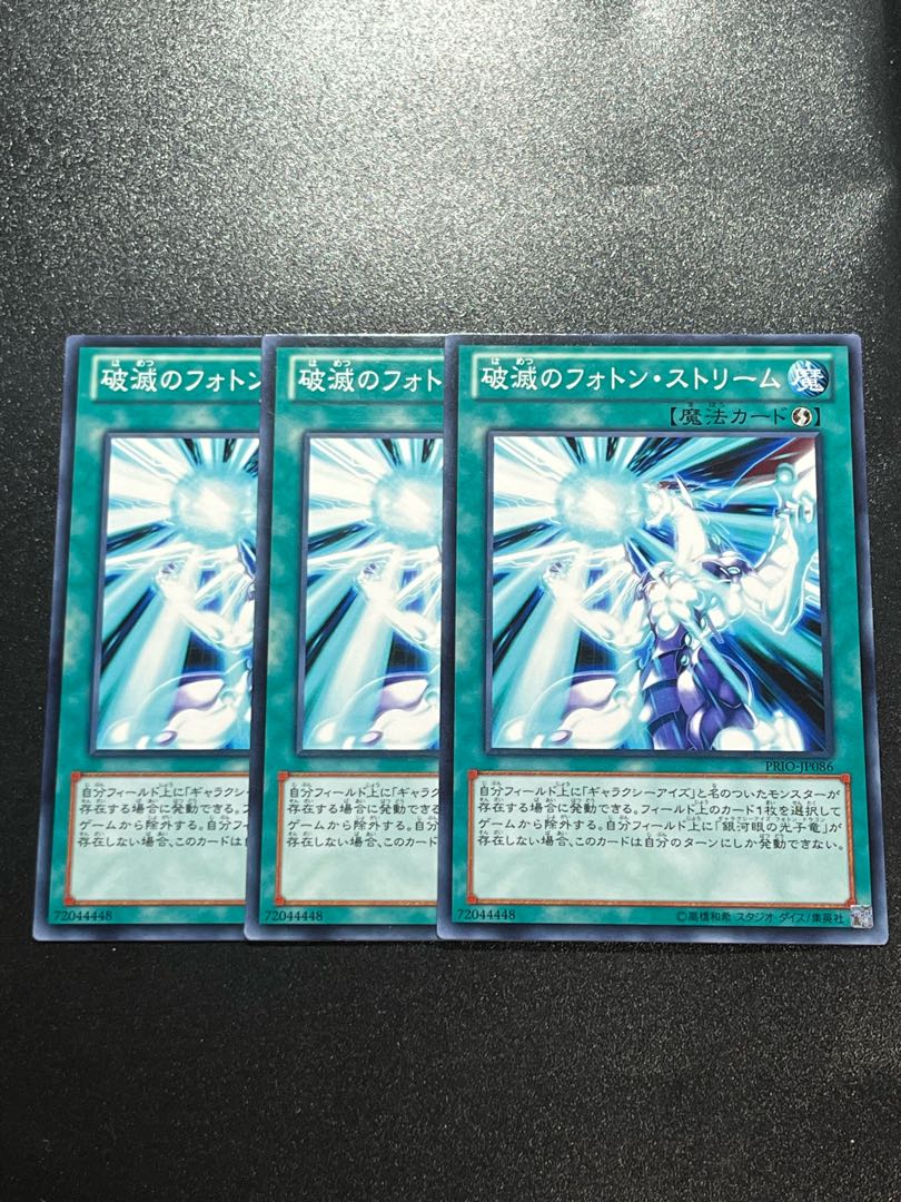 Yu-Gi-Oh Studio 3 copies Photon Stream of Destruction Normal JP086