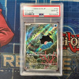 【PSA10】パールル AR 102/098 1枚
