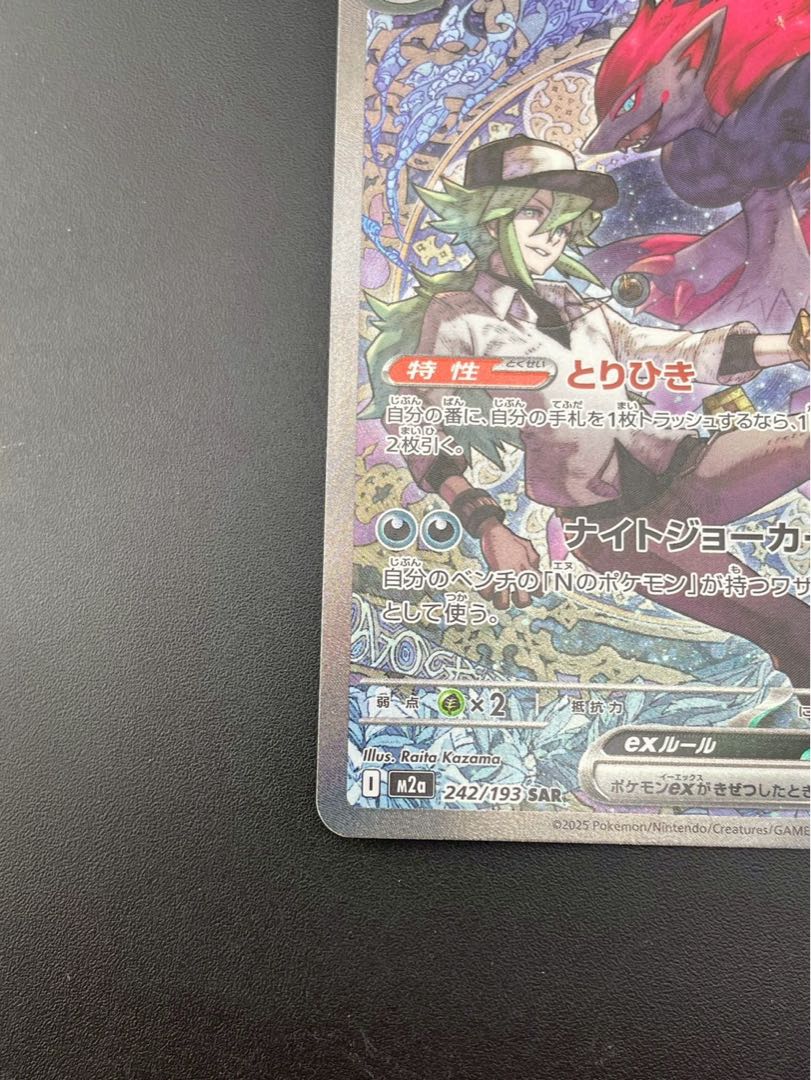 【BGS10】Nのゾロアークex SAR 242/193 1枚