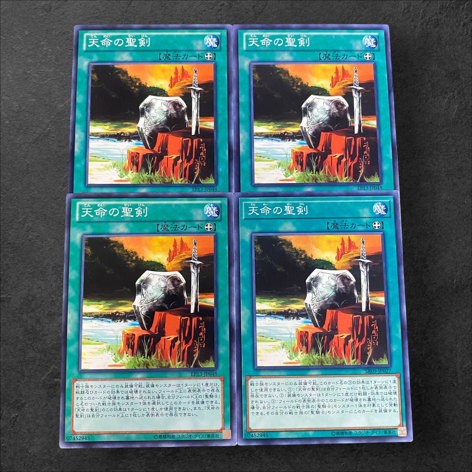 9849【遊戯王】天命の聖剣　3枚セット