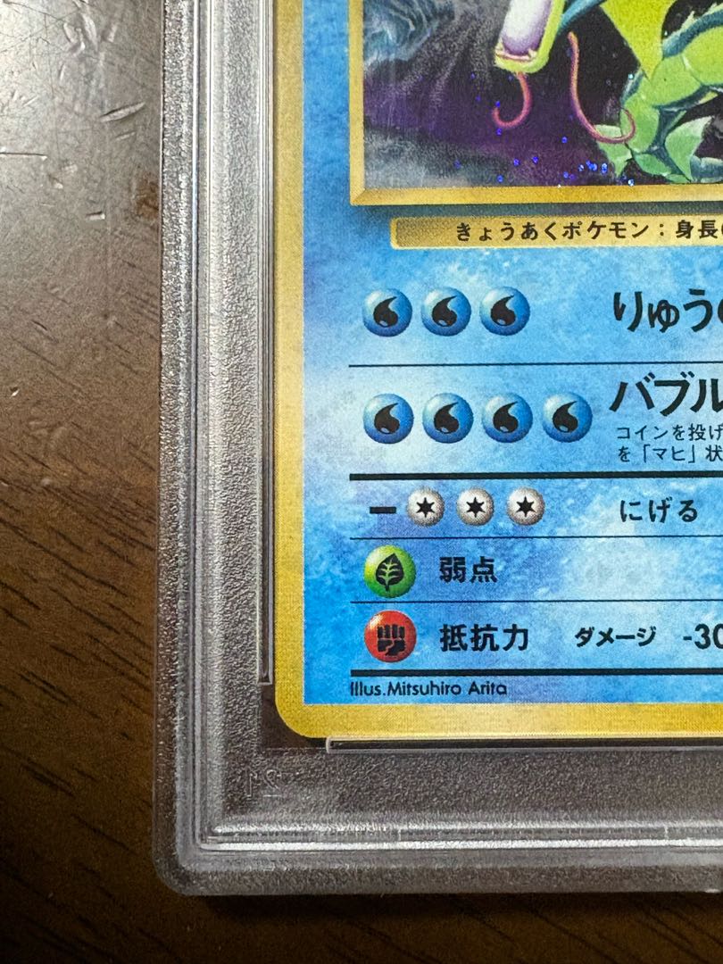 【PSA10】ギャラドス キラ マークあり 旧裏 ★ 1枚
