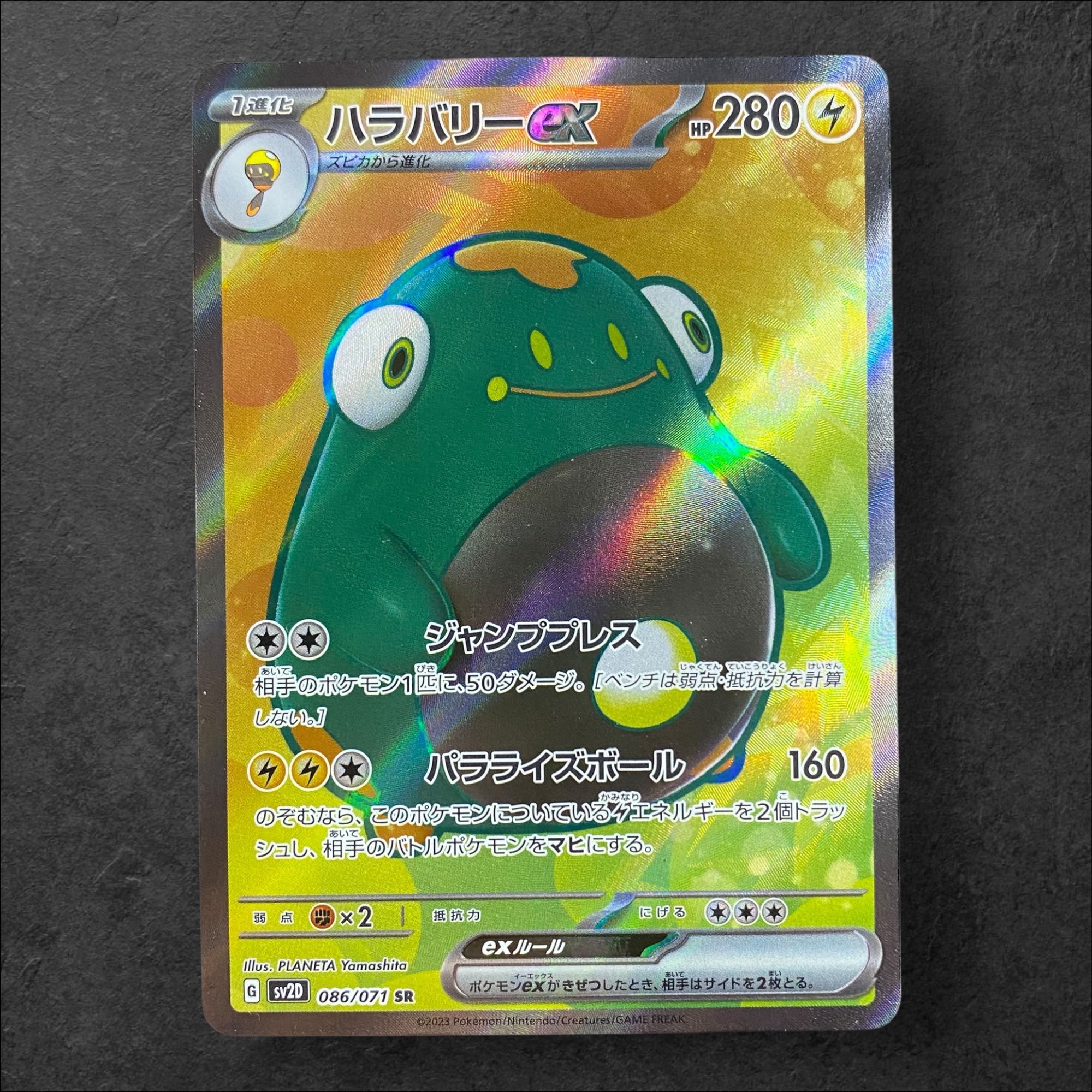7932【ポケモンカード】ハラバリーex 086/071〈SR〉の通販 CARD 7932【ポケモンカード】ハラバリーex 086/071〈SR〉の通販 CARD