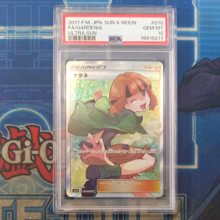 【PSA10】ナタネ SR 070/066 1枚