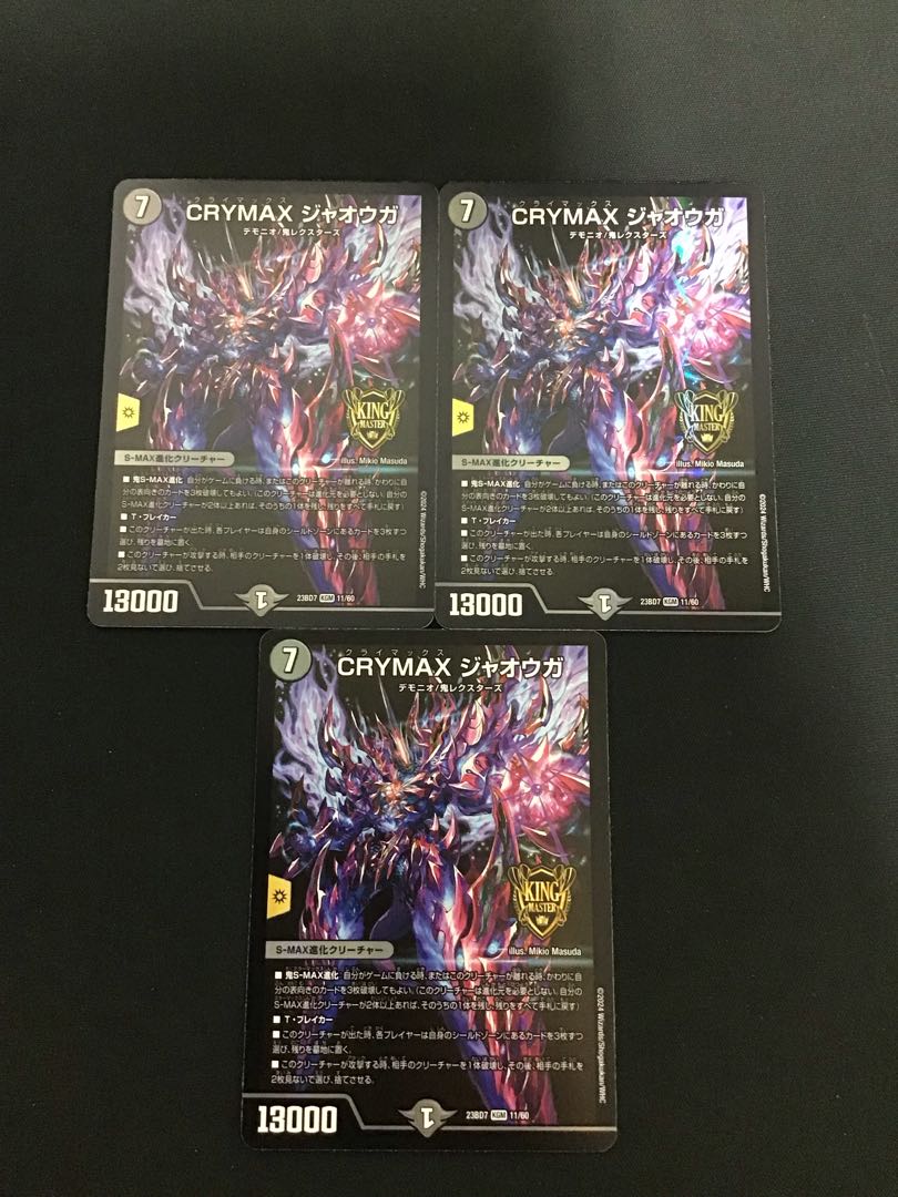 CRYMAX ジャオウガ KGM3枚セット 11/60