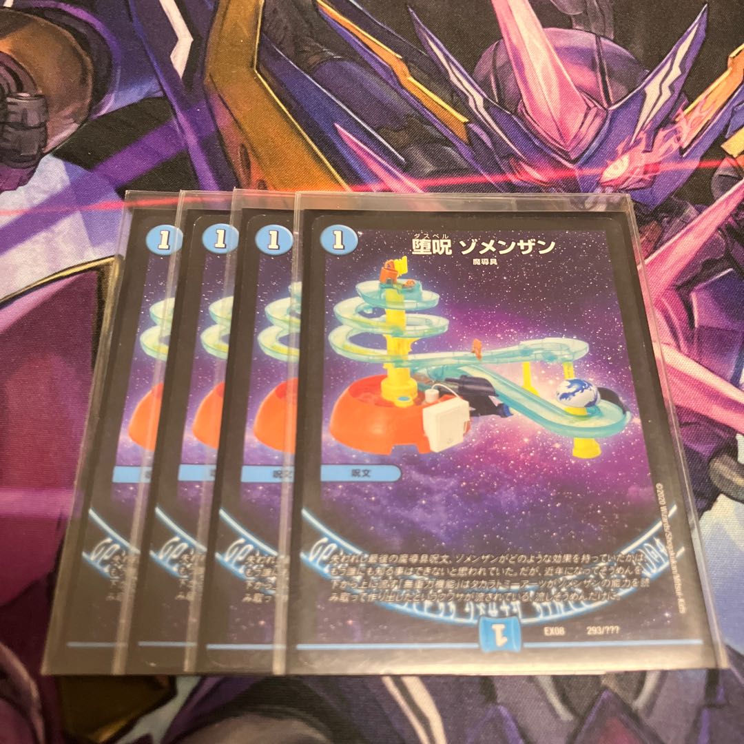 堕呪 ゾメンザン 293/???