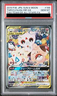 【PSA10】トゲピー＆ピィ＆ププリンGX SR 186/173 1枚