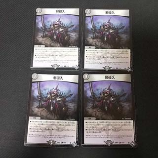 Evil Intrusion 4 pieces