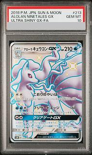 【PSA10】アローラキュウコンGX SSR 213/150 1枚
