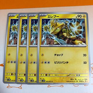 エレブー C 025/071