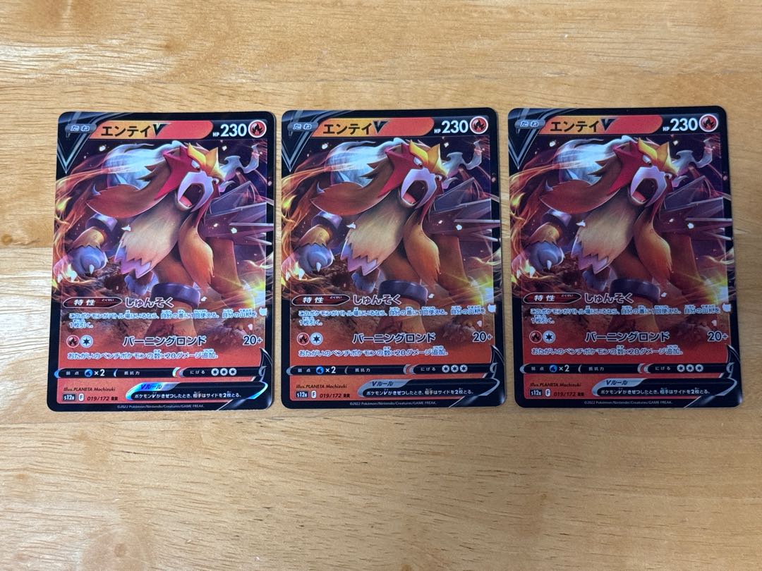 EnteiV RR 019/172 1枚