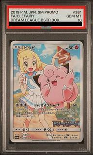 【PSA10鑑定済み】PK-SM-P-381 ピッピ-ポケモンカード専門店フルアヘッド
