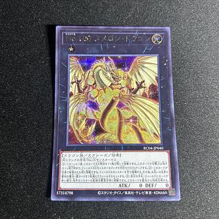 1657 Number 100: Numeron Dragon Secret Rare JP040