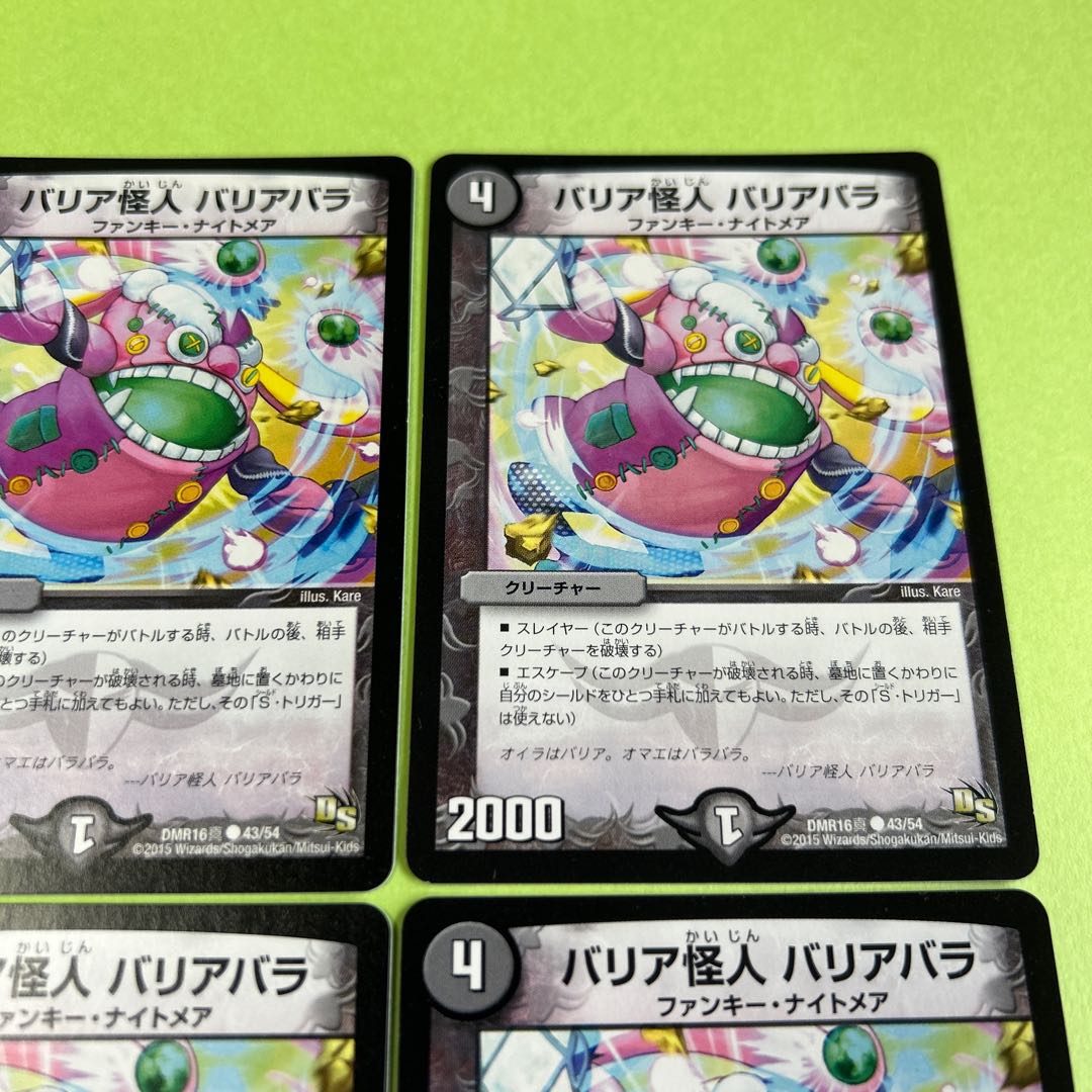 4枚セット バリア怪人 バリアバラ C 43/54