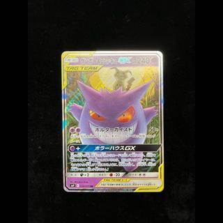 Gengar & Mimikyu GX RR 038/095 1枚