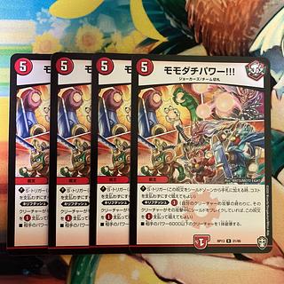 Momodachi Power! R 21/95