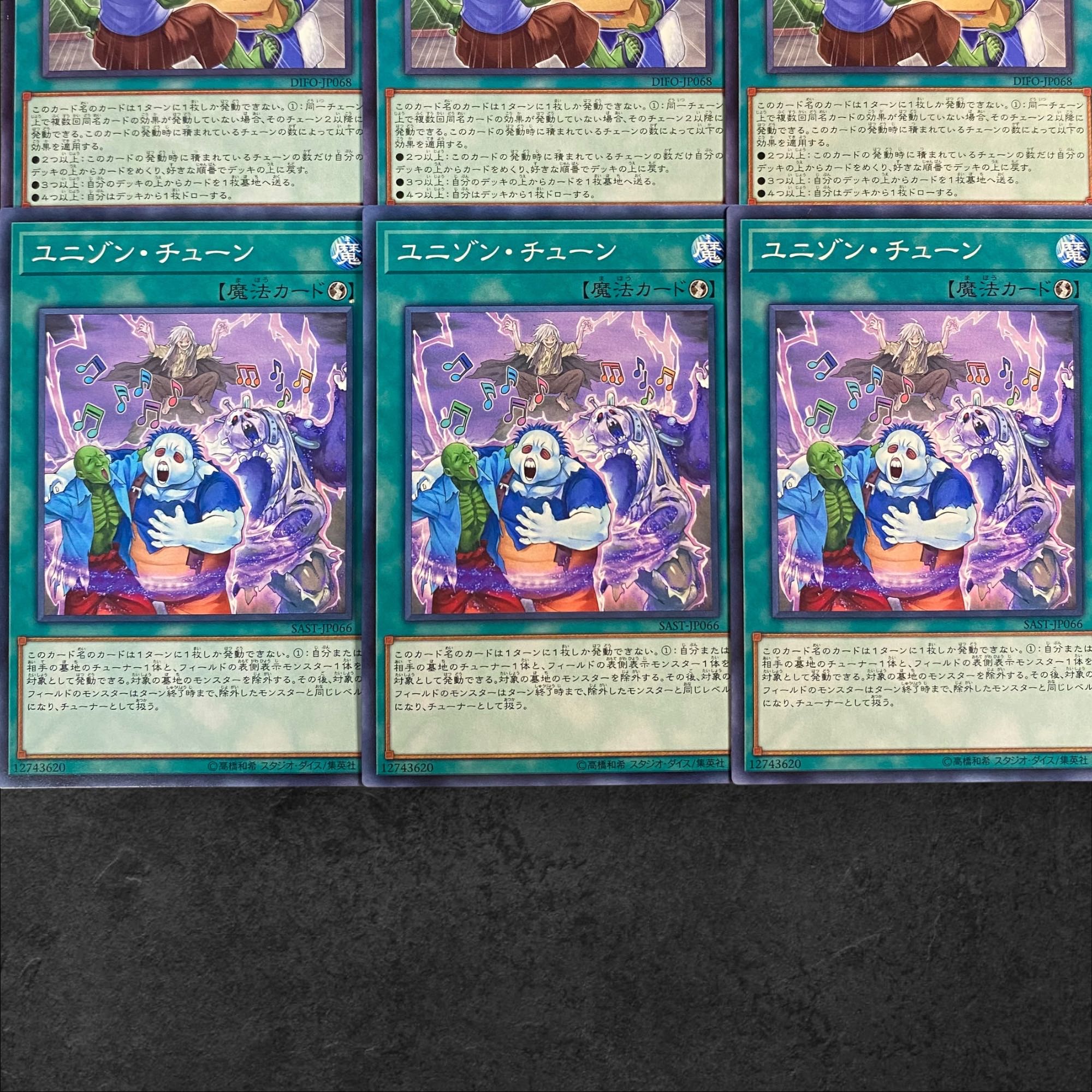 8113【遊戯王】サプライズ・チェーン　ユニゾン・チューン　各3枚6枚セット