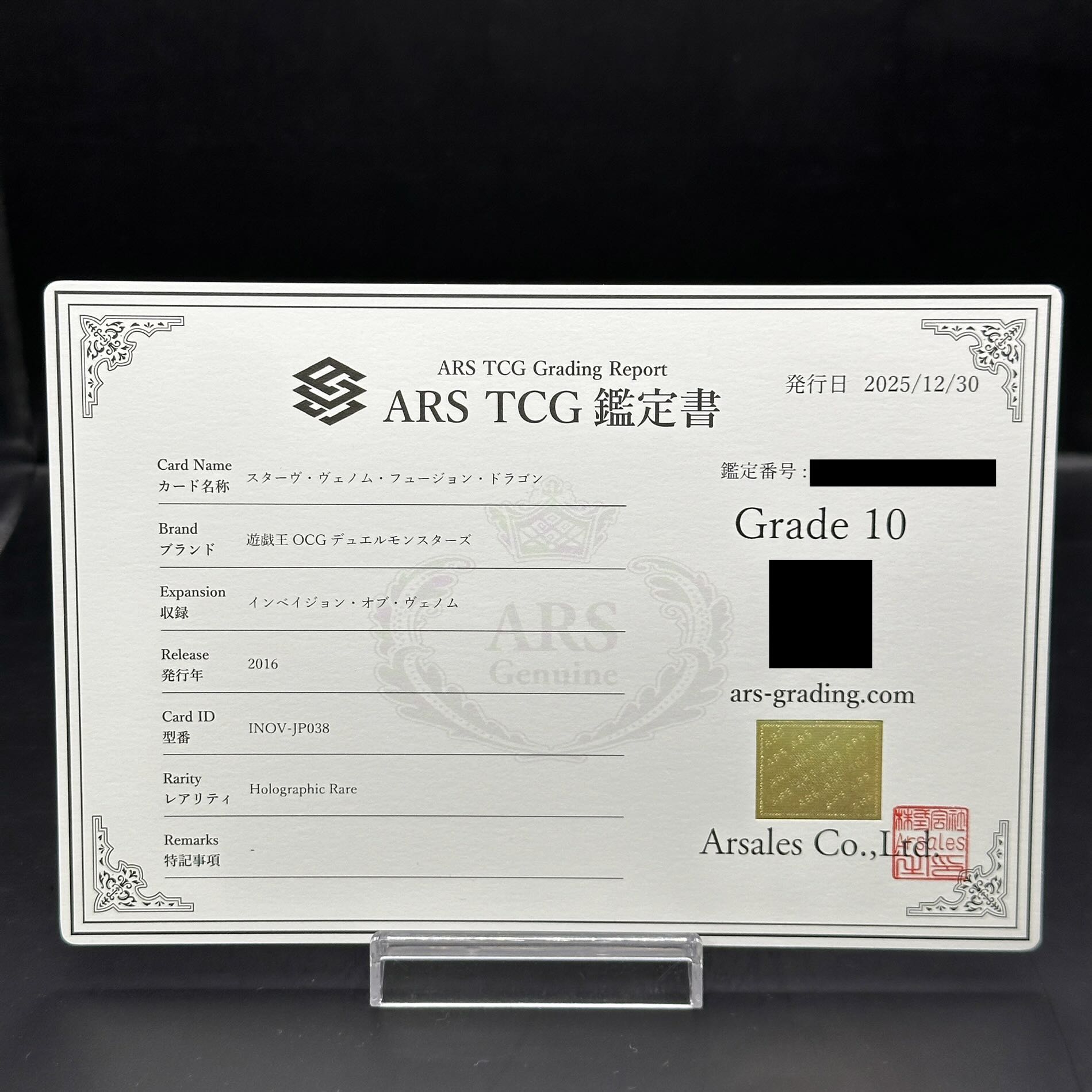 【ARS10】スターヴヴェノムフュージョンドラゴン [ホログラフィック] {INOV-JP038} 1枚