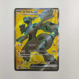 @ @ ゼクロムex SR 161/086