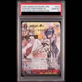 【PSA10】アウグスト・フォン・パーセヴァル(サイン入り) SP AZL/S102-074SP 1枚