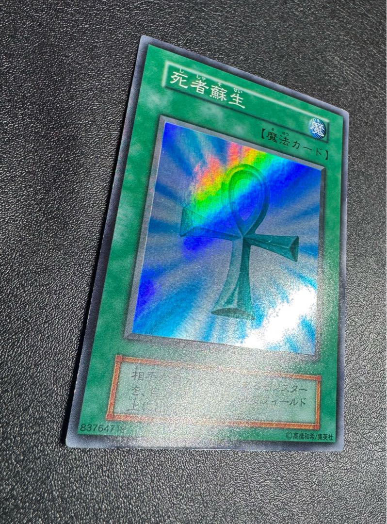 Monster Reborn / Magic Card / Early Super / Yu-Gi-Oh! 1枚