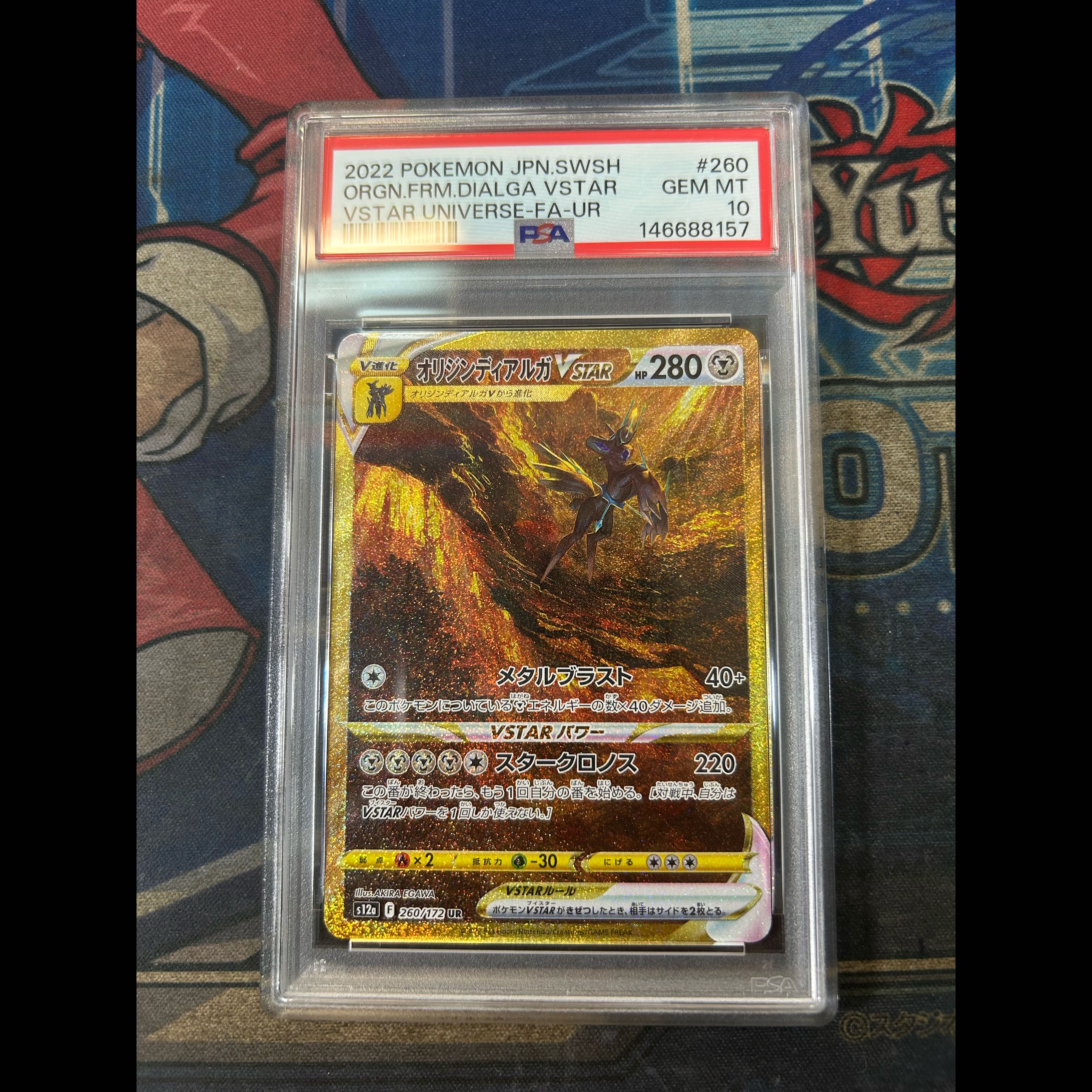 状態B 【PSA10】オリジンディアルガVSTAR UR 260/172 1枚