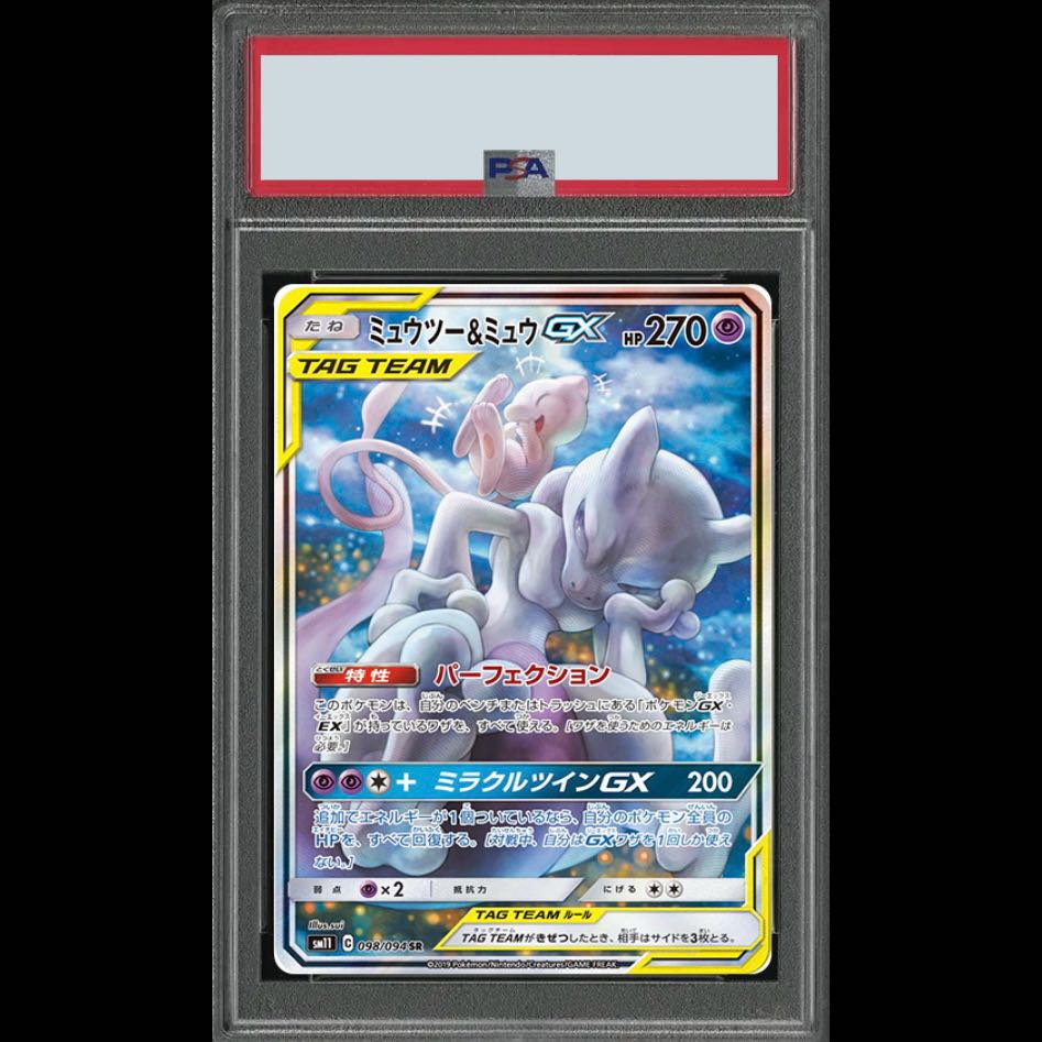 PSA10】ミュウツー＆ミュウGX SR 098/094 1枚の通販 べにぞう