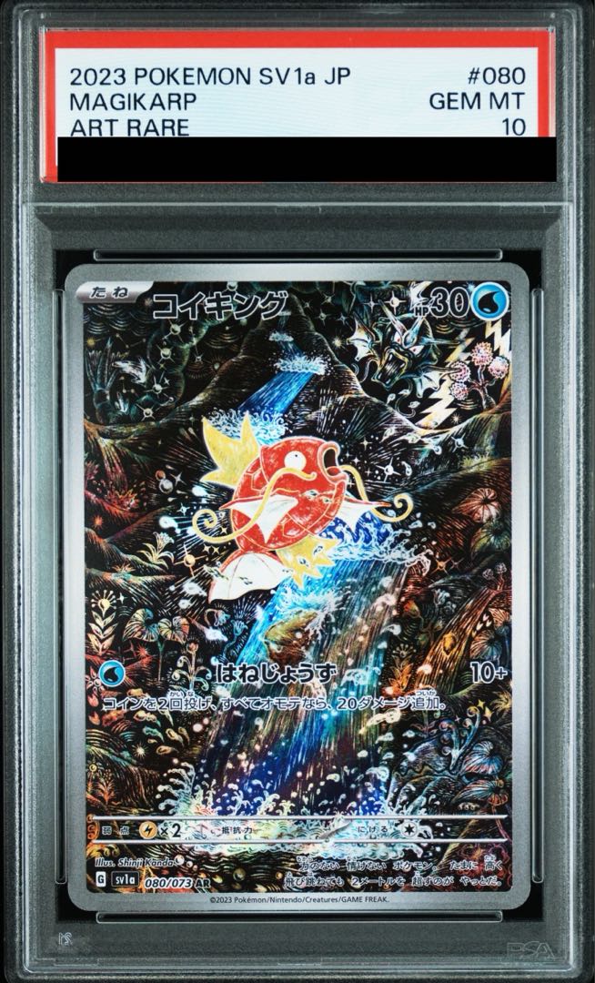 ポケモンカード PSA10 コイキング ar 080/073 PSA10】コイキング AR 080/073の通販 土日祝休@magi公式