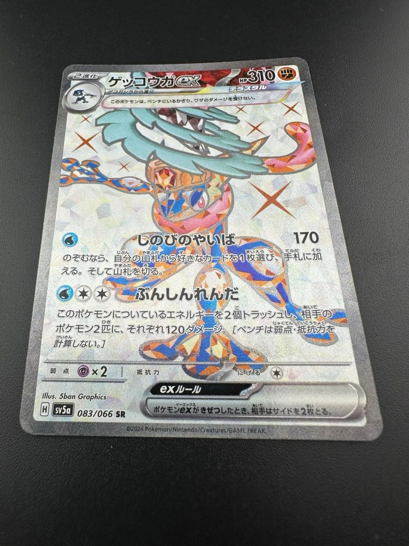 【中古品】ゲッコウガ ex SR　083/066