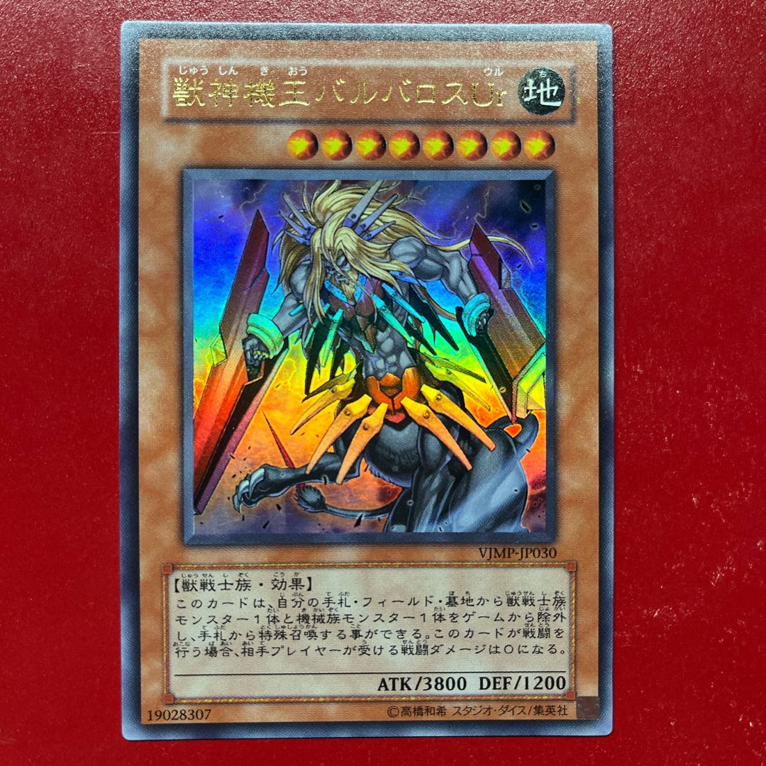 Axq. Beast Machine King Barbaros Ür Ultra Rare JP030 1枚