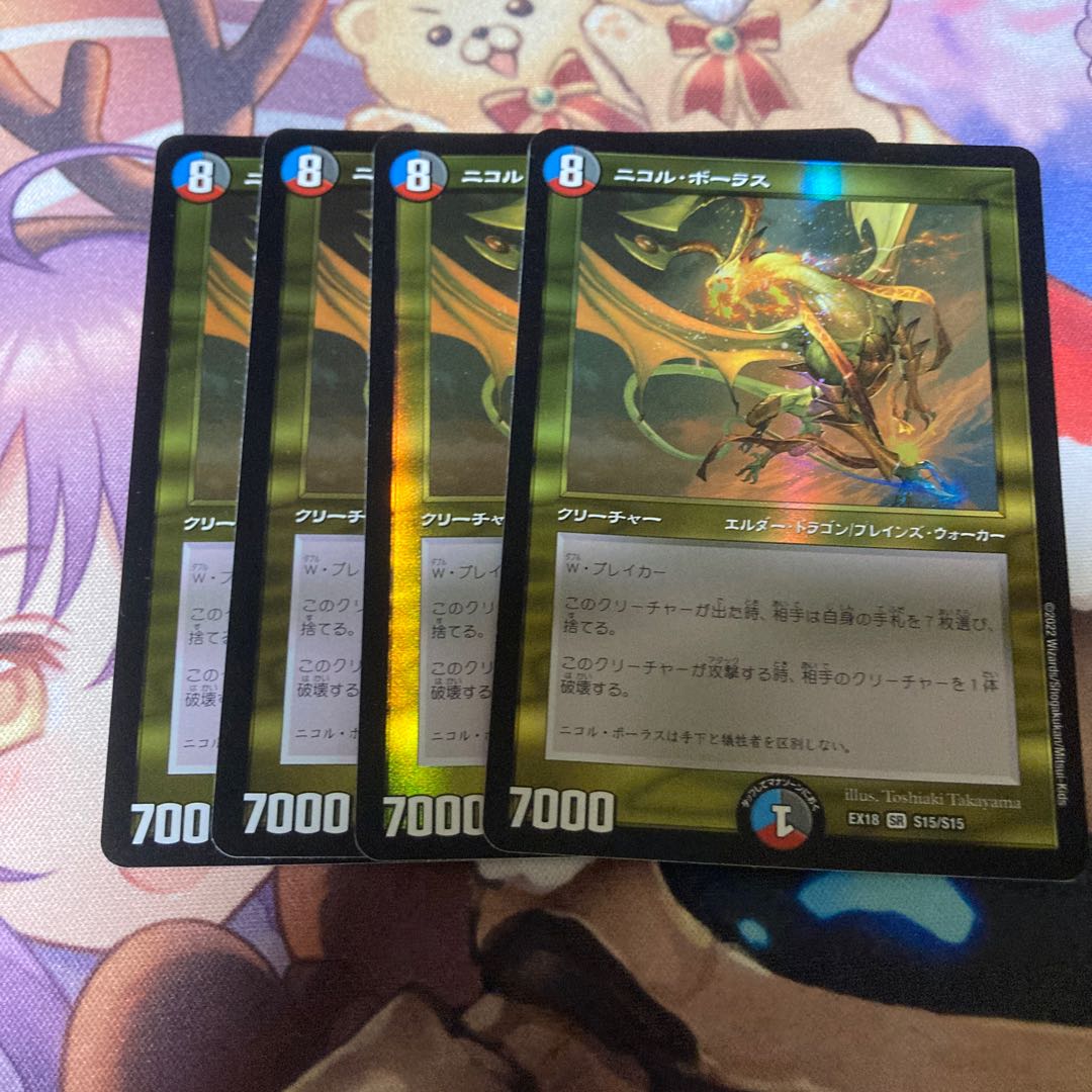 Nicol Bolas SR S15/S15 1枚