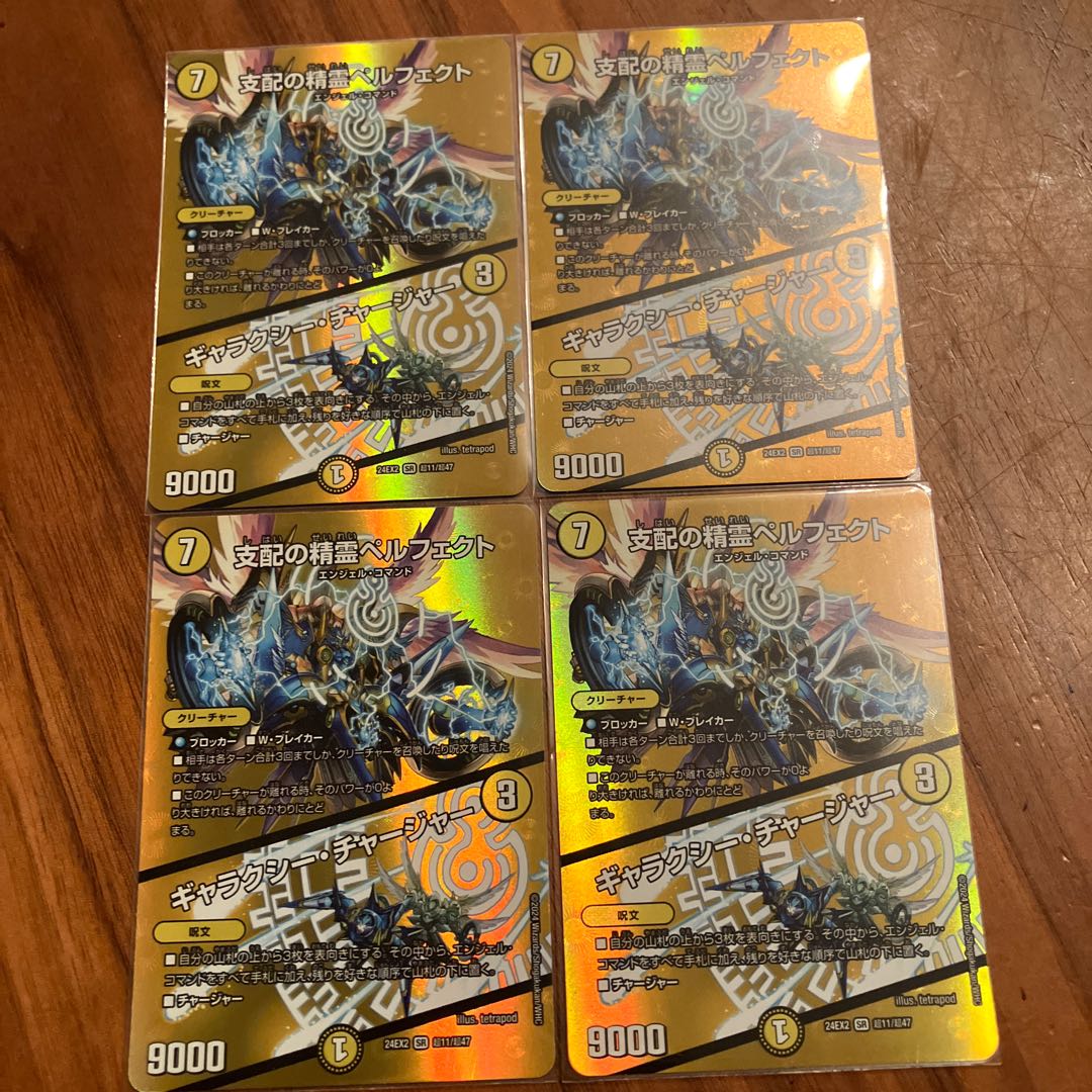 Spirit of Domination Perfected｜Galaxy Charger SR Psychic11/Psychic47