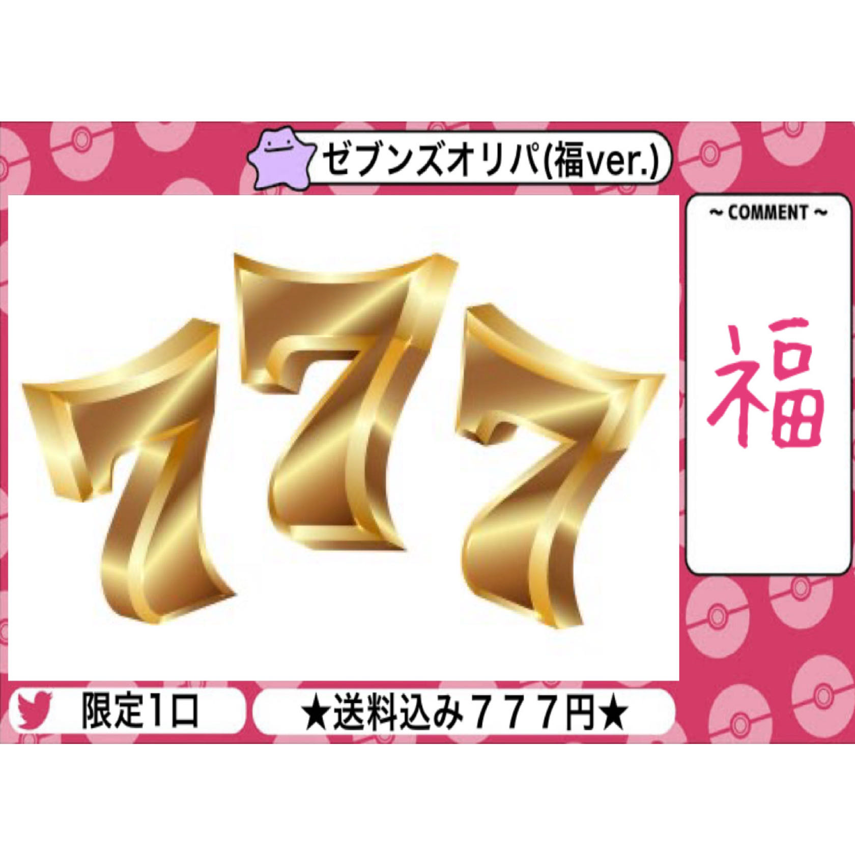 ZEVENS OLIPA (Fuku ver.)