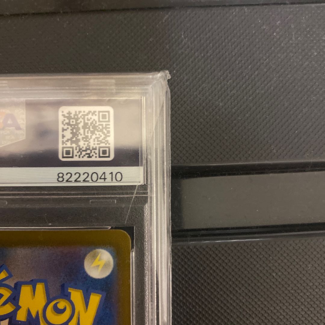 エリカの招待　SR PSA10