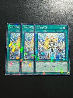 遊戯王スタジオ 3枚 王の試練 パラレル ノーマル JP035