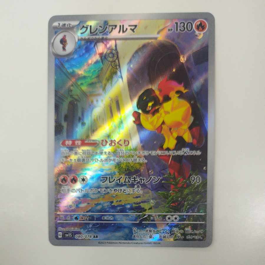 @ @ グレンアルマ AR 080/078 1枚