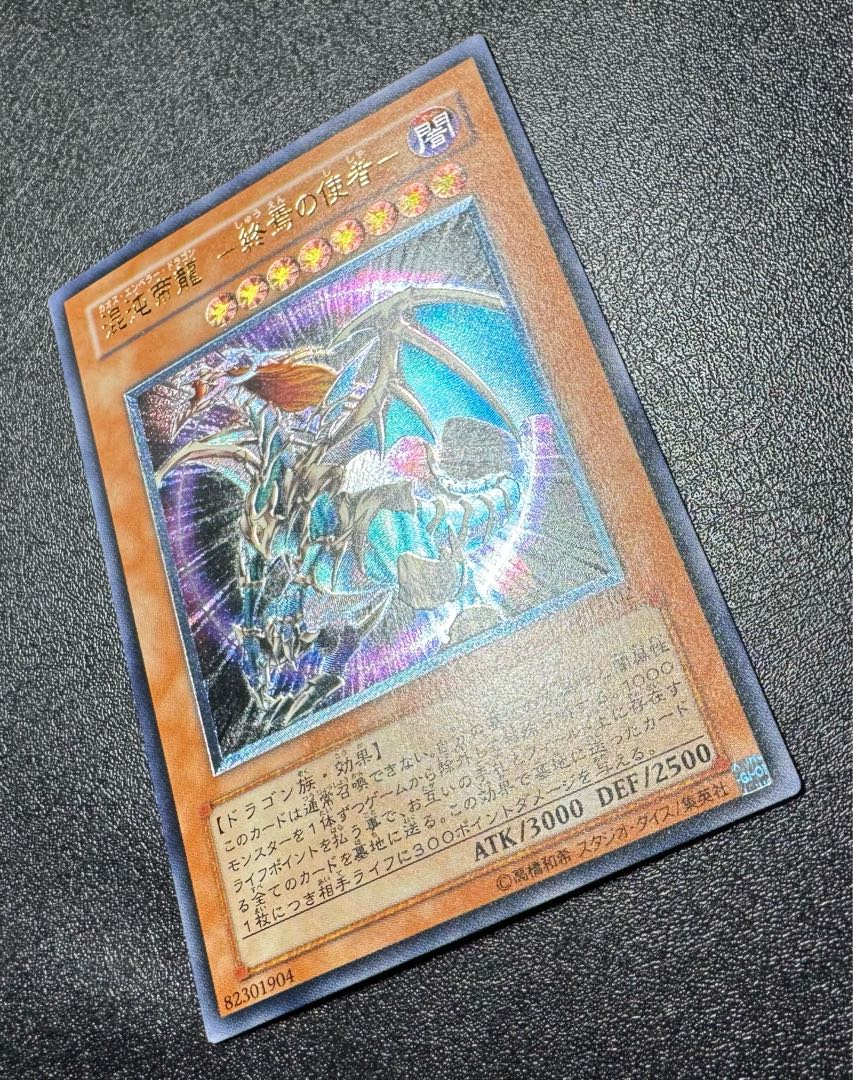 混沌帝龍-カオスエンペラードラゴン/ドラゴン族/遊戯王/レリーフ 混沌帝龍-カオスエンペラードラゴン/ドラゴン族/遊戯王/レリーフ