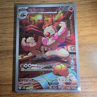 ドテッコツ AR 132/086