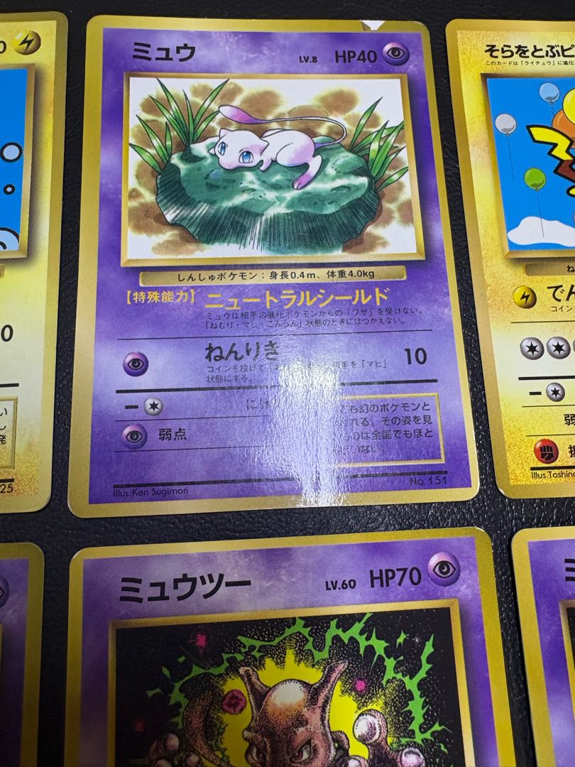 コロコロ付録のそらをとぶピカチュウ＆なみのりピカチュウ＆ミュウ＆ミュウツー×3 ポケモンカード旧裏 6枚