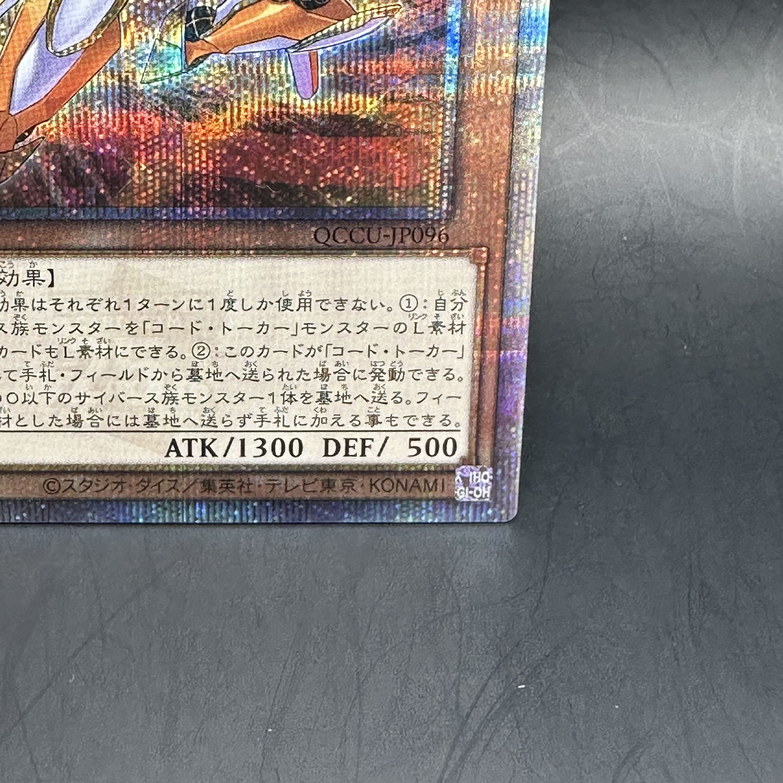 Code Generator QCSE, 25th sic QCCU-JP096