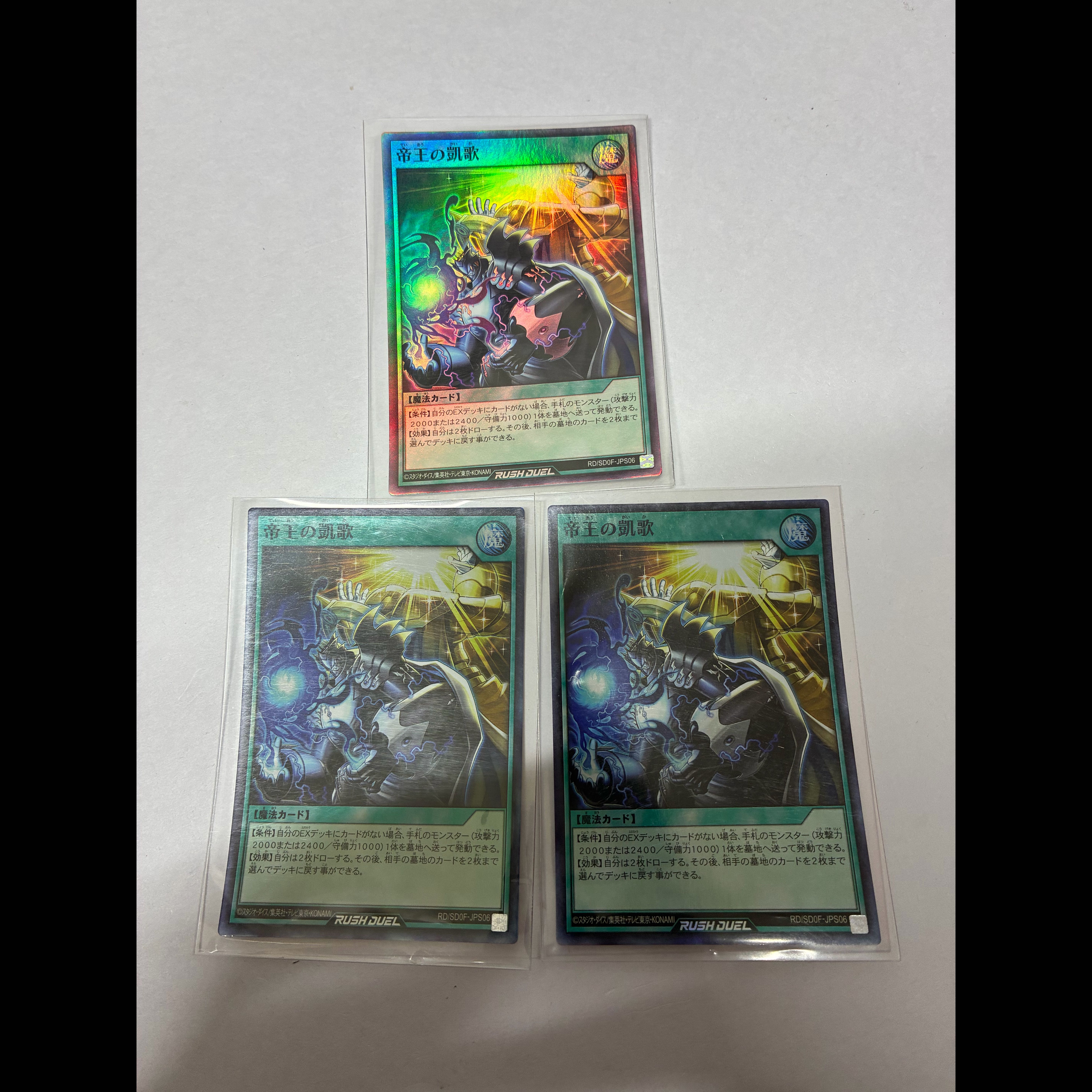 帝王の凱歌 SR RD/SD0F-JPS06 3枚